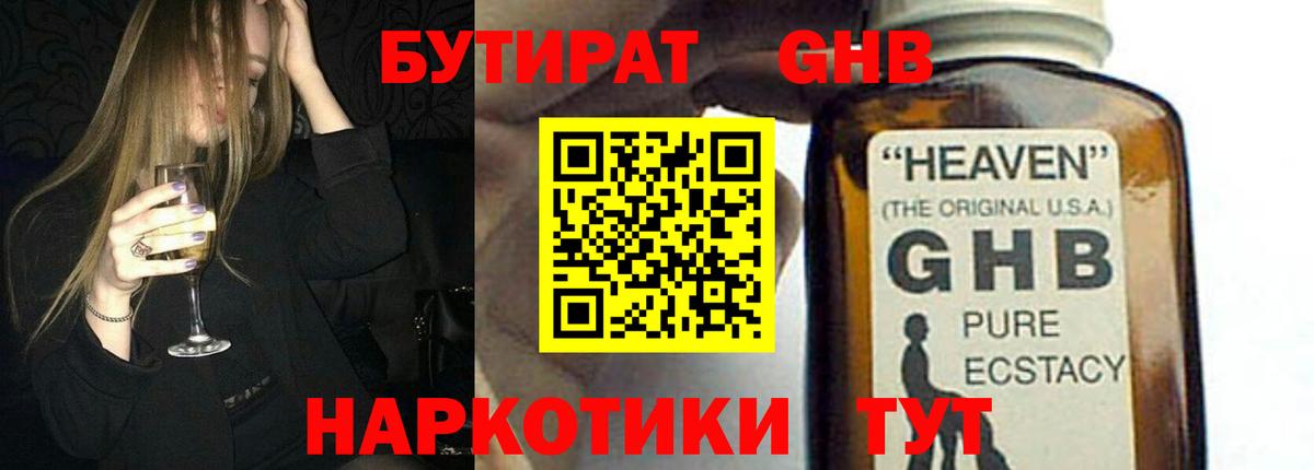 БУТИРАТ 1.4BDO Строитель