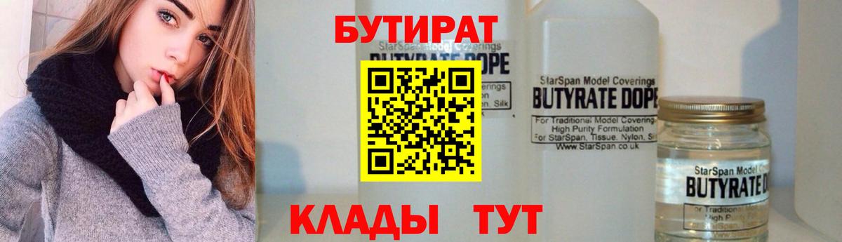 Бутират бутандиол  БУТИРАТ  Строитель  Вход с VPN 