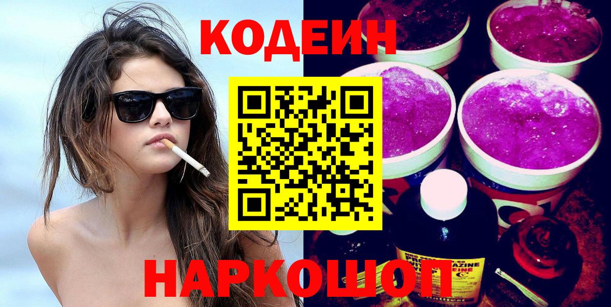 Codein напиток Lean (лин) Строитель