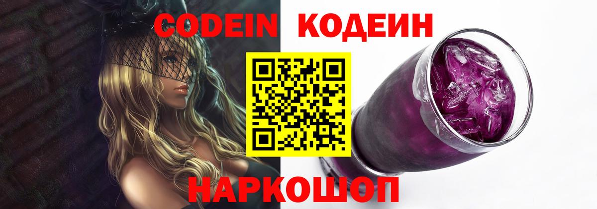 Кодеин Purple Drank  Codein напиток Lean (лин)  Строитель  Вход с VPN 