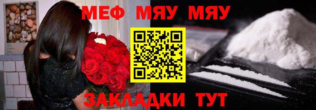 Меф мяу мяу кристаллы Строитель